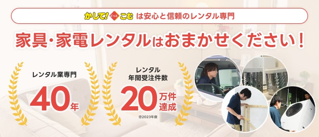 かして！どっとこむ