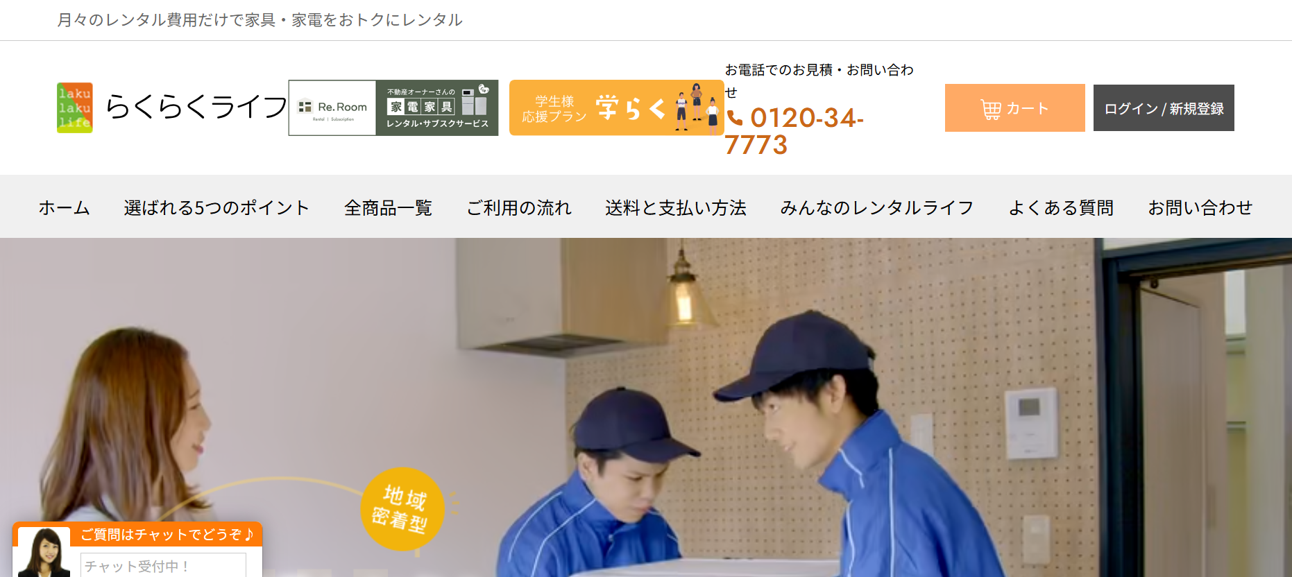 らくらくライフ