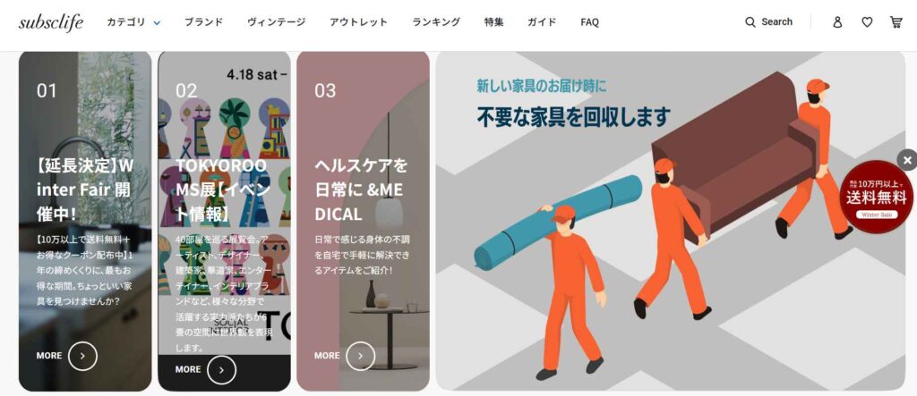 サブスクライフ