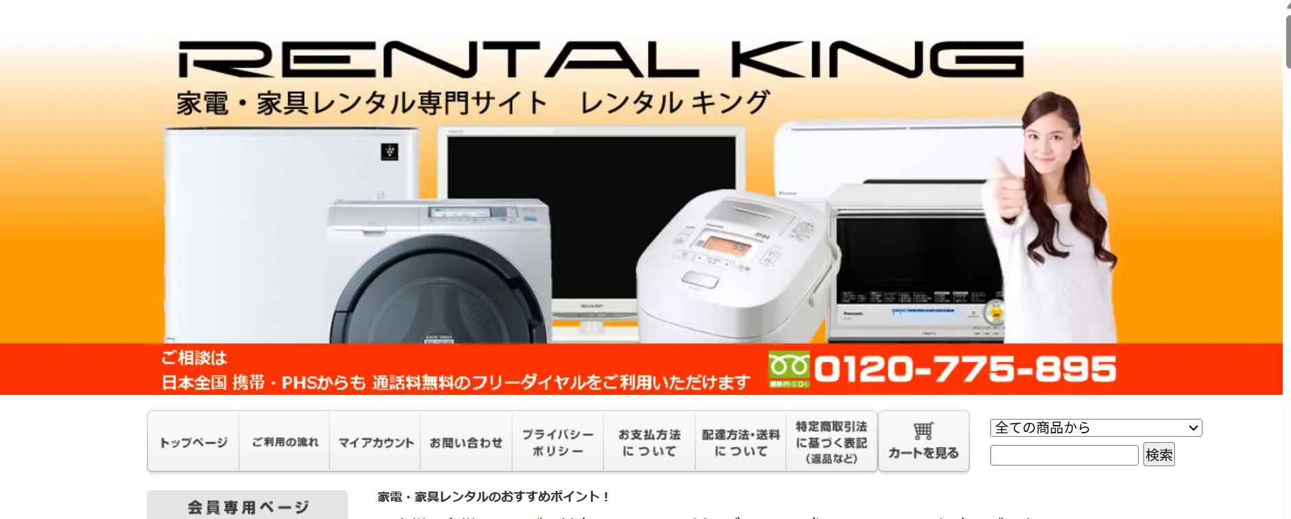 レンタルキング