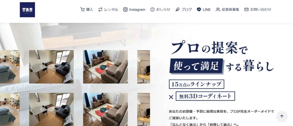 家具屋モノコレ