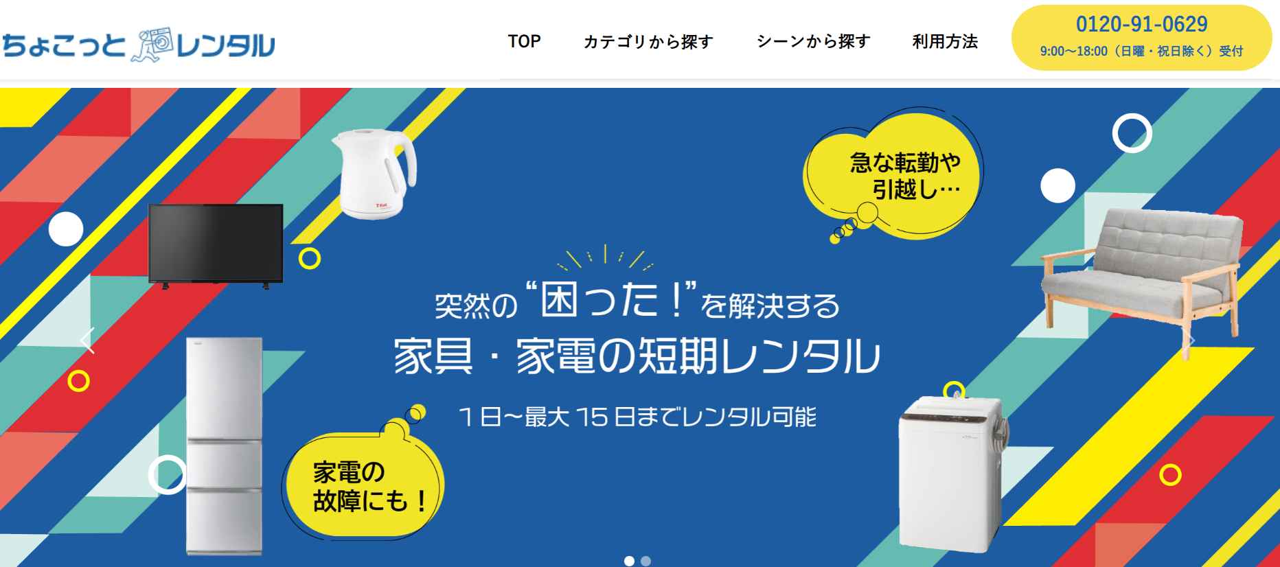 ちょこっとレンタル